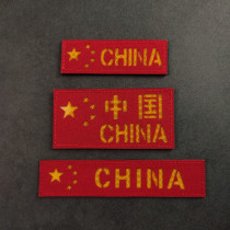 China CHINA REFLECTIVE MAGIC STICK Strip Red Flag Badge Dress Backpack Tactical Morale Badge Red Arm Badge