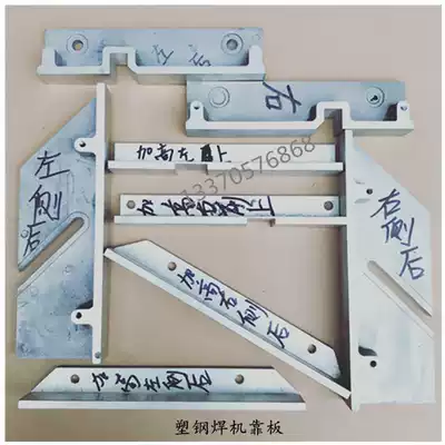 Plastic steel welding machine pressure pliers by plate increase by plate Profile screen window baffle Seamless welding machine by plate door and window equipment accessories