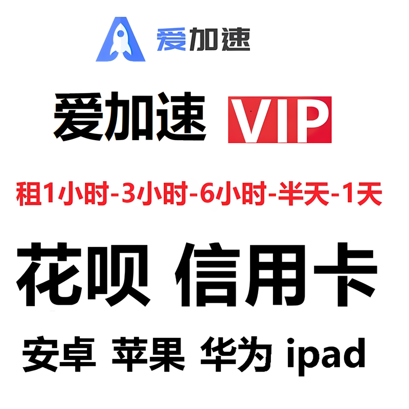 Ai Accelerator App Membership Rental for 30 Minutes, Ai Accelerator Vip for 1 Hour, 2 Hours, 3 Hours, One-Day Membership Card Rental