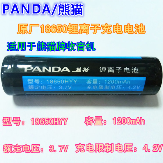 PANDA/Panda original radio original factory 18650HYY lithium battery 3.7V rechargeable battery 1200mAh