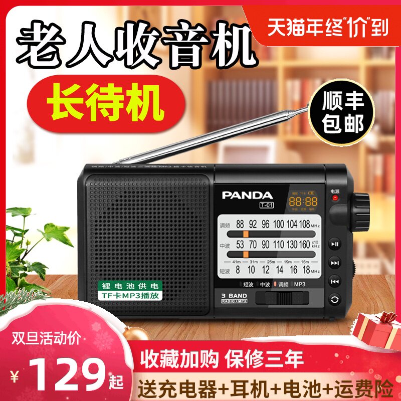 PANDA Panda T-01 full band portable card charging new old age radio flagship old man old fashioned