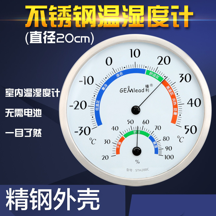 Hazelly indoor high-precision stainless steel thermometer hygrometer for household multifunctional large screen temperature and humidity meter