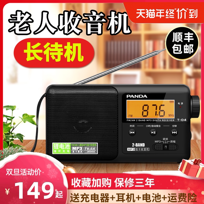 PANDA Panda T-04 portable card with body listen to the new flagship desktop broadcast for the elderly