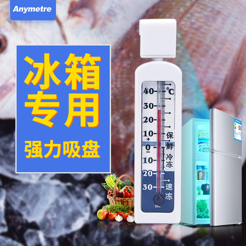 Virtue Time High precision professional refrigerator thermometer household kitchen sample refrigerator measuring G590