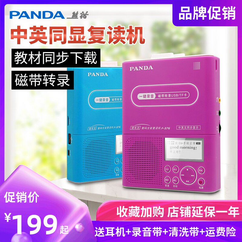 PANDA Panda F-376 Repeater Tape English Learning Machine MP3 Player U Disk