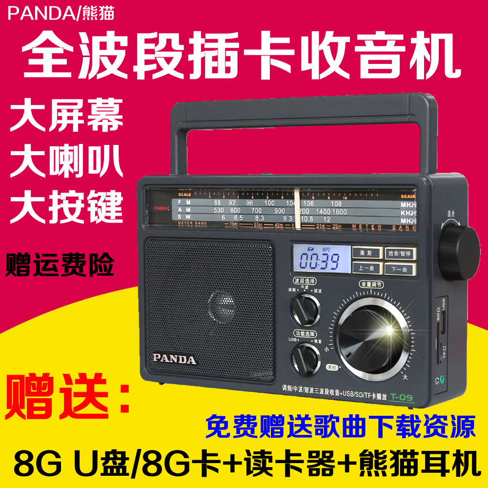 PANDA Panda T - 09 Radio All - Wavelength Semiconductor Radio Portable Desktop Semiconductor Radio Recording