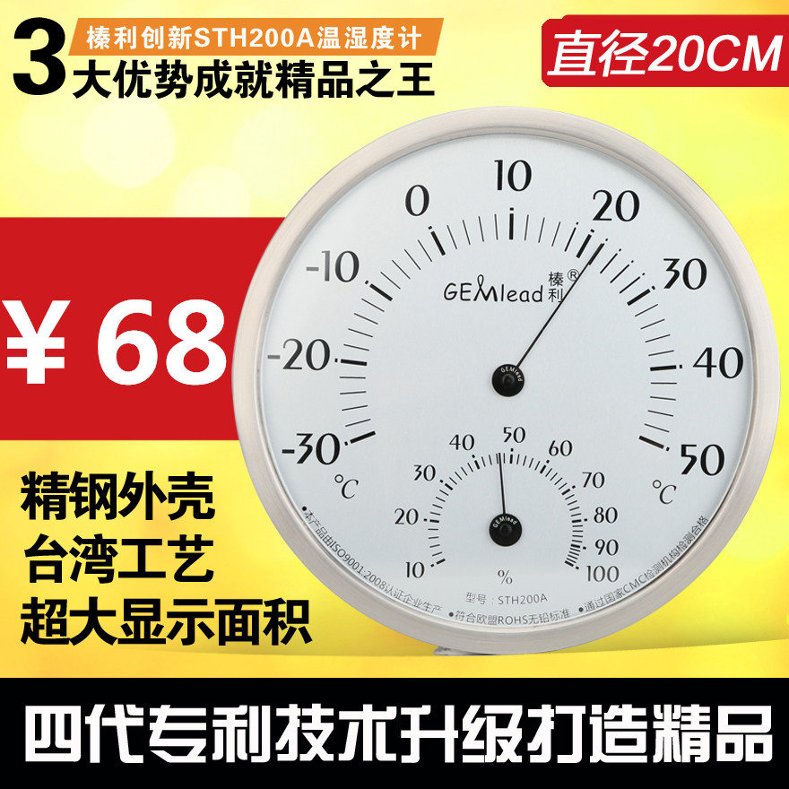 Hazelliy temperature and humidity meter STH200A high-precision temperature and humidity meter thermometer hygrometer large size 