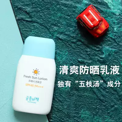 South Korea's palace secret children's sunscreen baby Palace secret policy boy anti UV student girl sunscreen