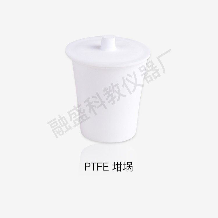 融盛 聚四氟乙烯带盖坩埚30-250ml PTFE普通/加厚坩埚 耐酸碱