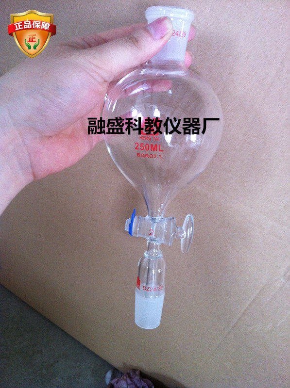 球形分液漏斗 带塞子125ML 250ML500MLl4#24 #19#29# 口