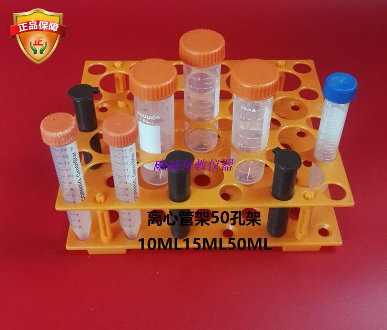 10Ml/15ml/50ml 多用试管架离心管架50孔1只/包