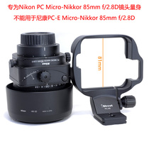 New PC85 shift shaft lens holder tripod pick up ring Applicable Nikon PC Micro 85mm f 2 8D Old models