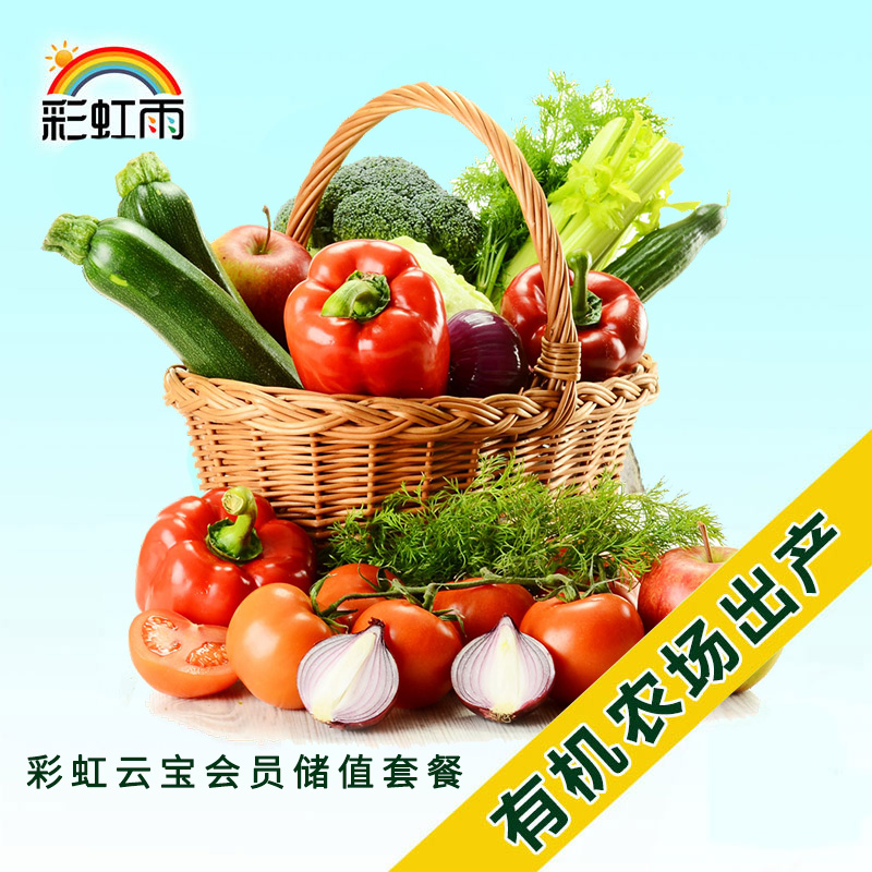 Rainbow Rainbow Rainfall Delivery Organic Food Self - Reserve Package Beijing - Tianjin Hebei Sending Value