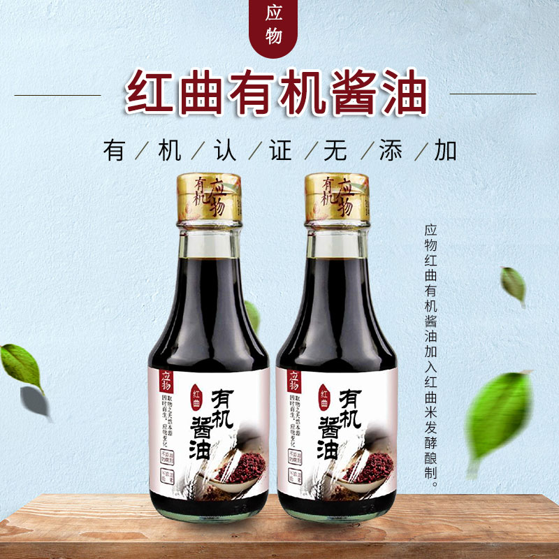 Organic red soy sauce 150ml organic condiment jade rabbit should brew soy sauce rainbow rain