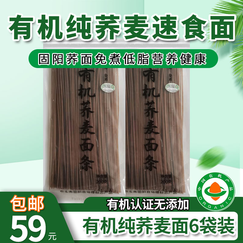 Organic pure buckwheat foam noodles 200g * 6 bags Low fatty grocery hanging noodles Non-fried and free of cooking Rainbow Rain