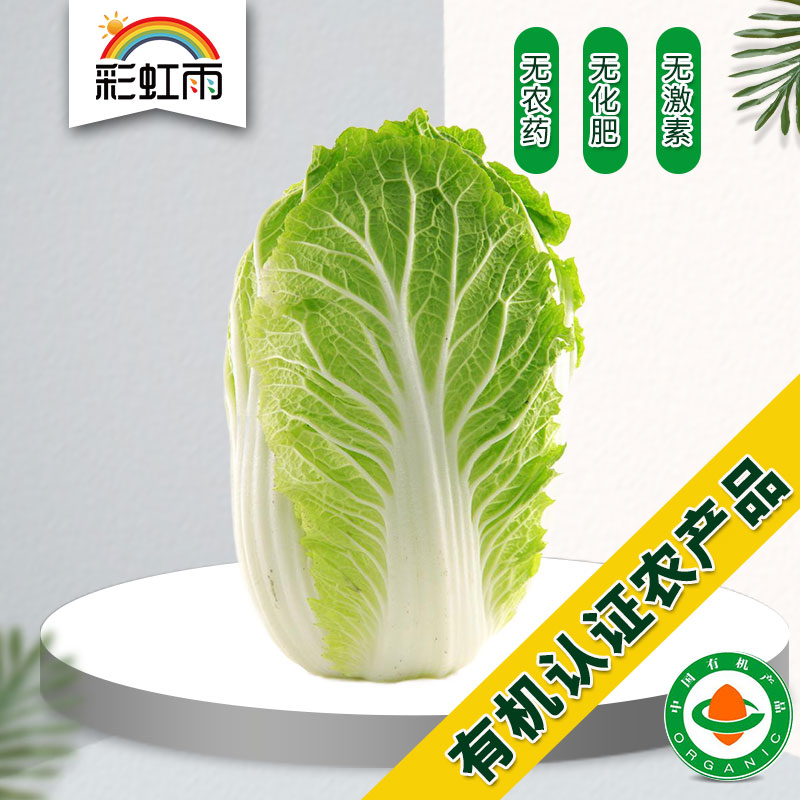 Rainbow Rainbow Beijing Distribution Fresh vegetables Organic vegetables 2 kg Beijing - Tianjin - Hebei 100