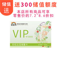 Rainbow Rain delivery organic ingredients optional stored value package Beijing Tianjin and Hebei to send stored value