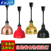 Food insulation lamp Buffet Hotel Western restaurant Food fries barbecue heating lamp lifting commercial heating lamp