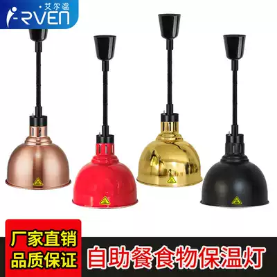 Food thermal lamp buffet hotel Western restaurant food fries barbecue heating lamp lift type commercial heating lamp