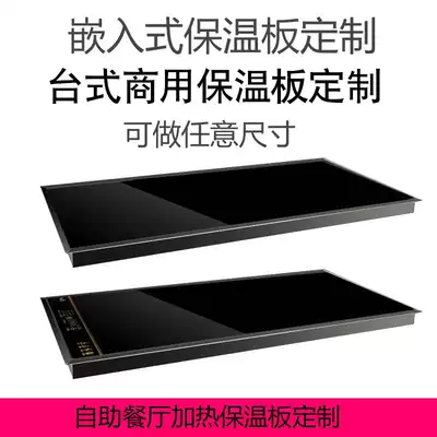 Custom built-in buffet heating board insulation board Fast food insulation table insulation board insulation light size optional