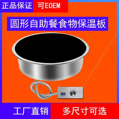 Elwin round embedded insulation stove food insulation board insulation table optional fast food insulation furnace