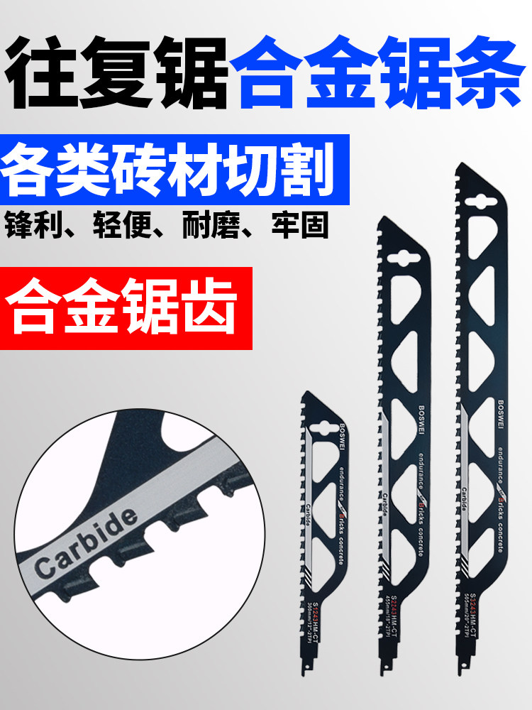 Saber Saw Reciprocating Saw Blade Metal Extension Woodworking Aluminum Coarse Tooth Fine Tooth Jigsaw Blade Portable Electric Saw Blade