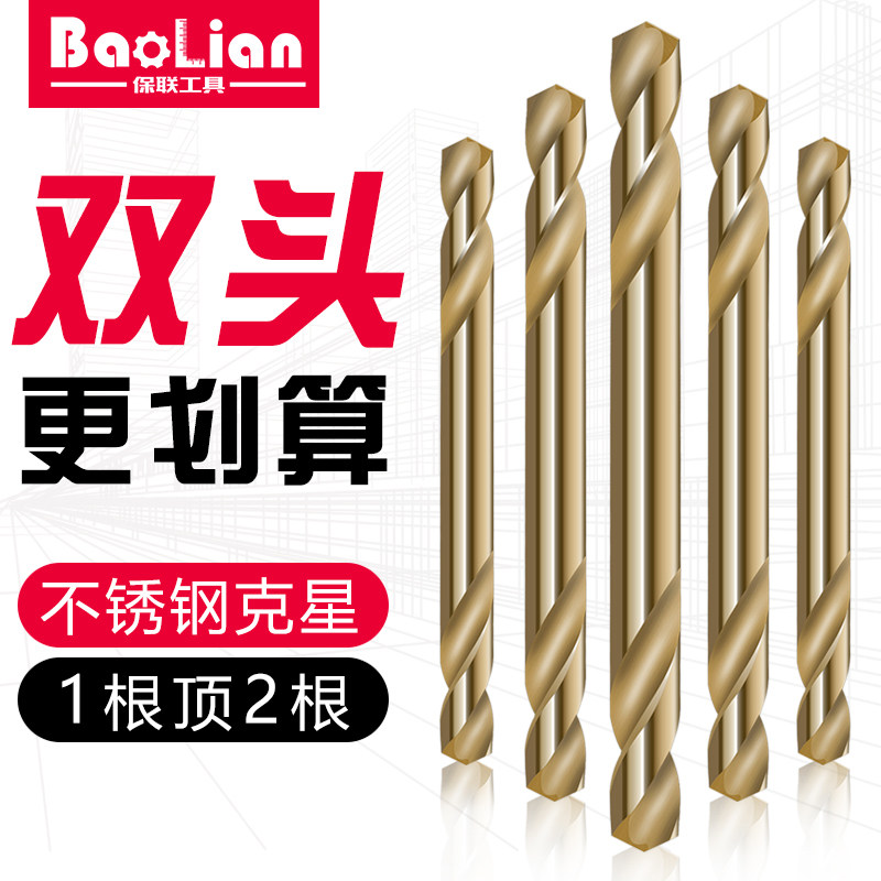 M35 Cobalt-containing high-speed steel double-head twist drill 304 stainless steel special double-head drill Double-edged cobalt-containing drill bit
