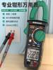 Baolian Clamp Multimeter High-Precision Digital Clamp Meter Fully Automatic Intelligent Milliampere Ac/Dc Ammeter