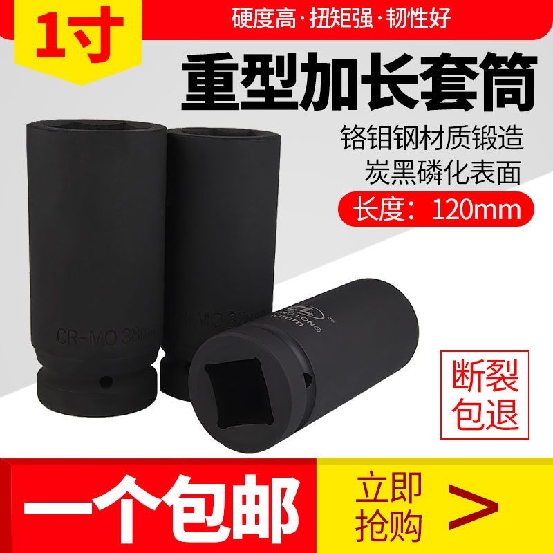 1 inch heavy duty air sleeve extended 120mm hexagonal wind gun electric screwdriver auto repair chromium molybdenum steel metric tool