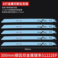 300 мм тонкая металлическая пила S222EF (5 установок) сохранено 3 юаня