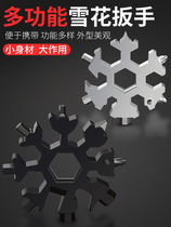 Snowflake wrench multi-function all-in-one tool card inner hexagonal and octagonal portable outdoor multi-purpose wrench