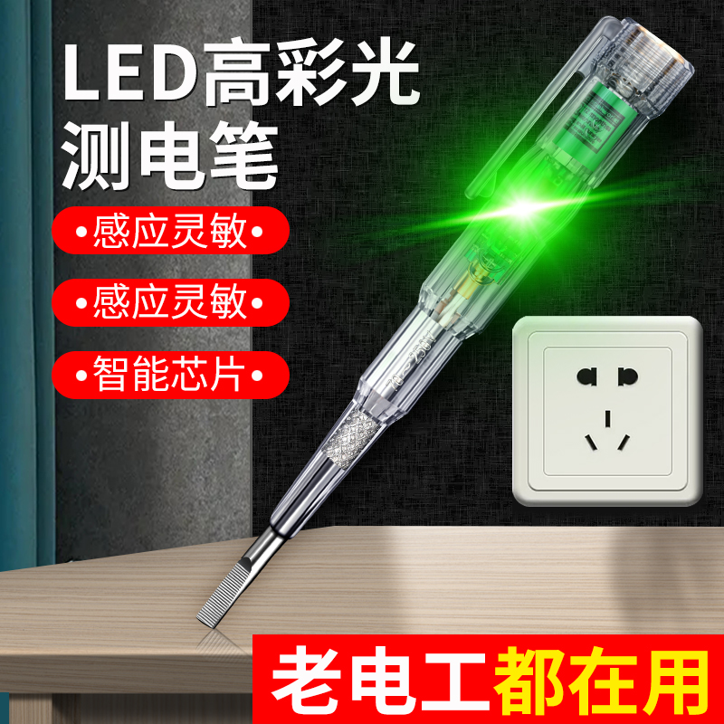 Electrician special intelligent induction detection electronic multi-function detection wire zero wire household high bright light detection pen