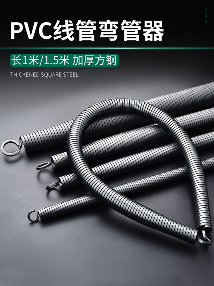 <!--弯管器手动加长1米5弯簧电工pvc线管穿线3分4分6分弹簧铜管弯管器-->