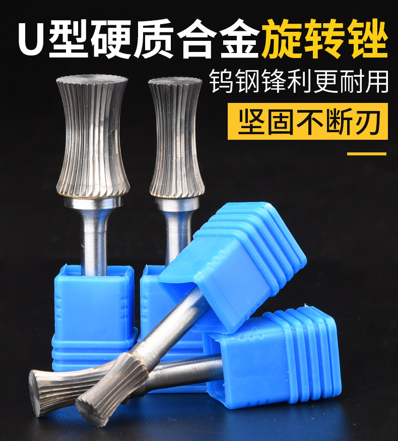 Фреза 硬质合金旋转锉 u型圆柱钨钢铣刀金属雕刻打磨头金属合金钨钢磨头