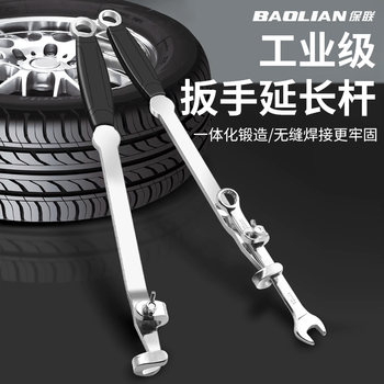 Baolian Wrench Extension Rod Power Booster Auto Repair Auxiliary Torque Wrench Screw Hard-To-Tighten Auxiliary Tool