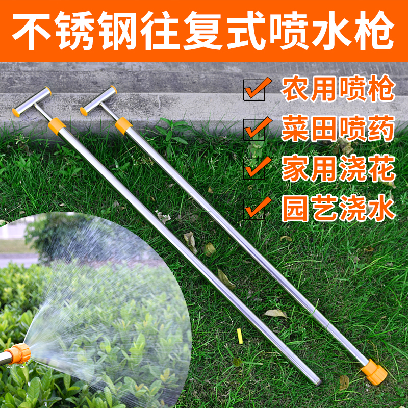 Garden sprinkler agricultural spraying artifact water spray gun pull rod type stainless steel water sprinkler manual telescopic water spray gun