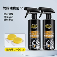 [Две бутылки минус 5 юань] Агент с покрытием шин*2 Дайте полотенца+восковой хлопок