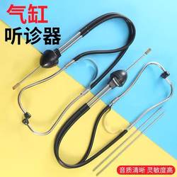 Cylinder Stethoscope, Car Engine Abnormal Noise Amplification Detection and Diagnosis Instrument, Auto Repair and Maintenance Tool