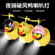 Bicycle light for night riding children's broken wind duck