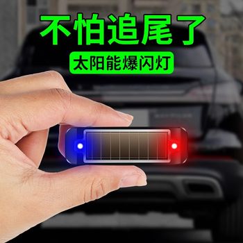 Solar Car Anti-Rear Collision Flash Light Without Wiring Electric Motorcycle Truck Strong Light Warning Brake Tail Light Modification
