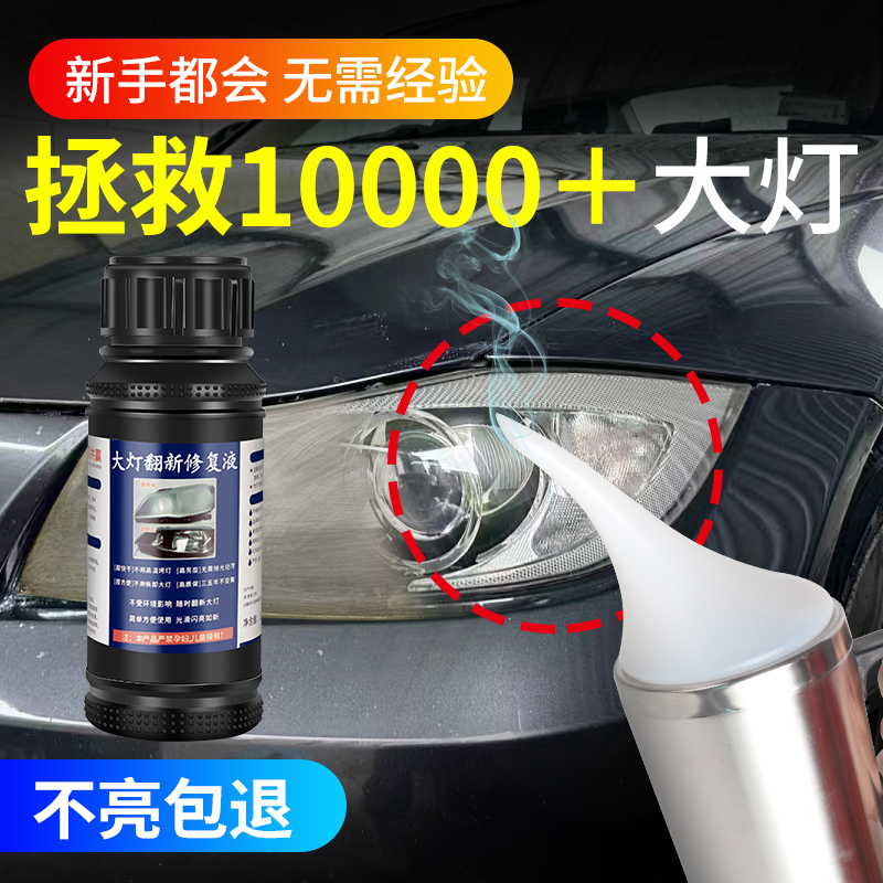 Car Headlight Cleaning and Restoration Liquid, Headlight Housing Yellowing Polishing Coating, Car Light Scratch Removal Heating Cup Tool Set