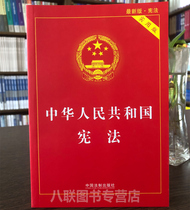 Spot Official Genuine 2021 Current Constitution The Latest Constitution of the Peoples Republic of China (Practical Edition) China Legal System Press Chinese Constitution Laws and Regulations Constitution New Revised Edition Constitution 202