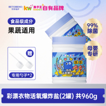 Kids King Bet Protective Bubble Active Oxygen Explosive Salt Decontamination Laundry Powder Cleaning and Decontamination Household 480g*2 Cans