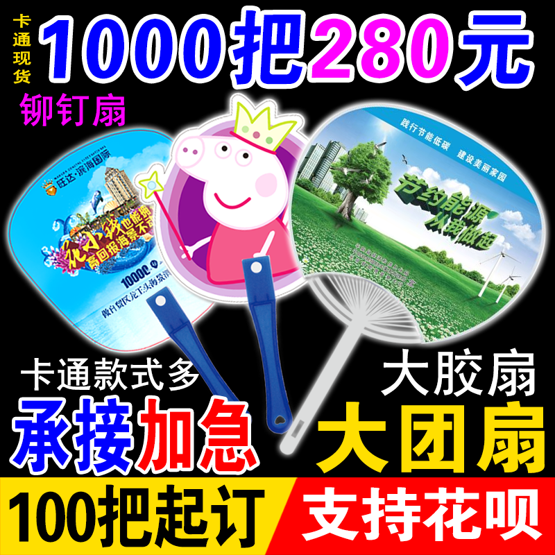 Advertising fan custom-made PP plastic cartoon small fan custom-made group fan custom-made 1000 MOQ factory publicity