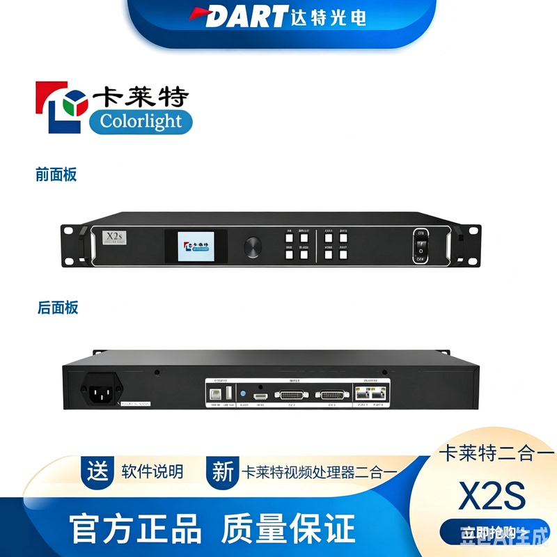 Colorlight Video Processor Two-In-One X2S Video Processor for Full-Color Display Screens with Powerful Color Performance