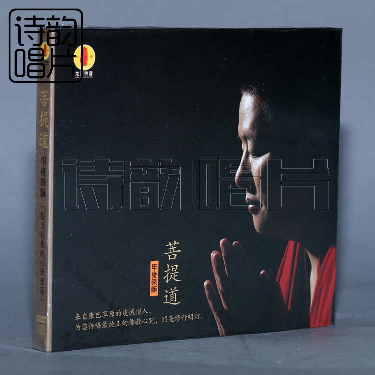 Genuine Buddhist music disc Jiayong Lama Bodhi Tao (Green Mother Heart Mantra Great Compassion Mantra)CD