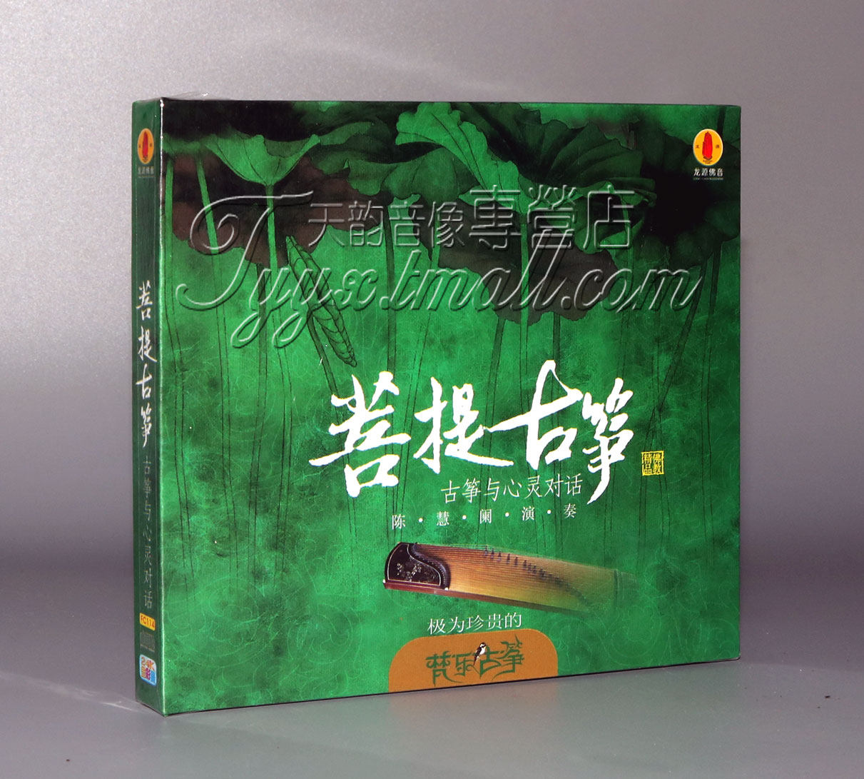 (genuine) Longyuan Chen Huiyuan plays Bodhi guzheng guzheng and soul dialogue 1CD