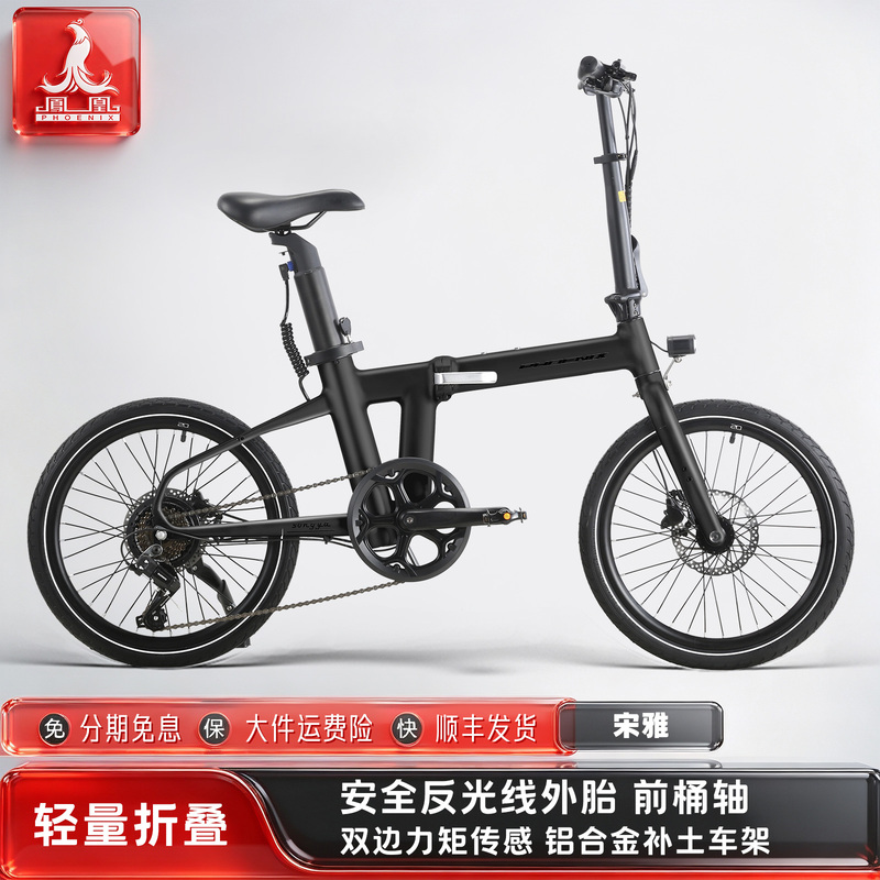 Phoenix [Song Ya] Aluminum Alloy 20-Inch Folding Electric Assisted Bicycle Commuting Electric Bicycle