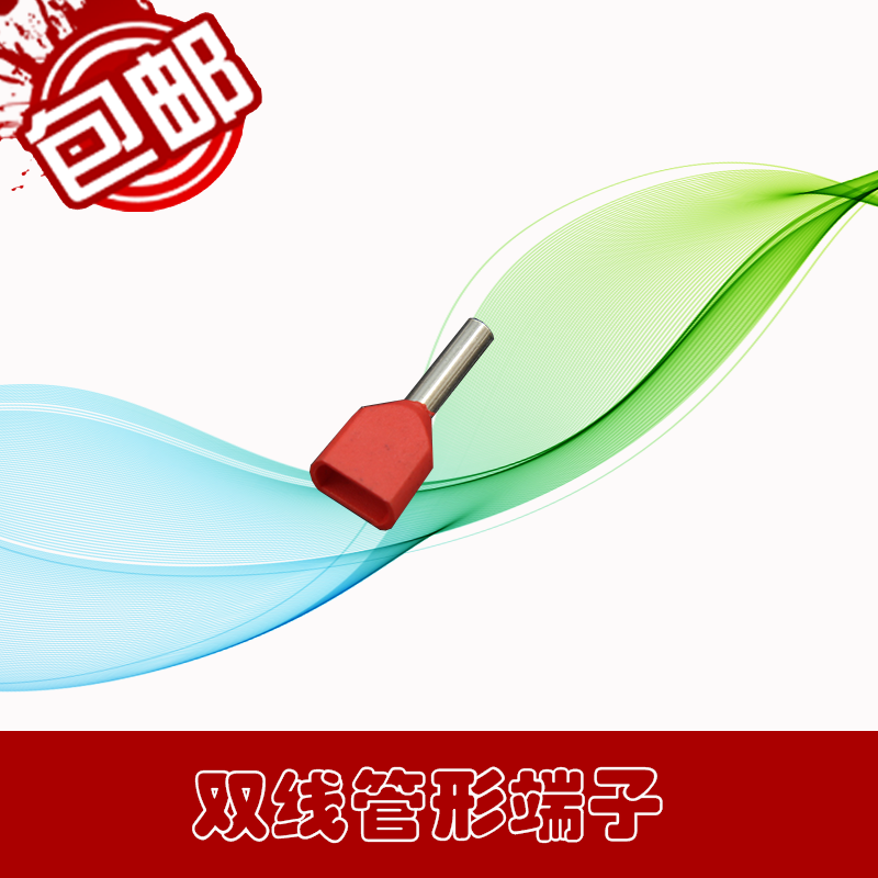 Two-wire needle connector H-shaped cold-pressed terminal wrapped wire tube terminal European terminal tube terminal TE0508