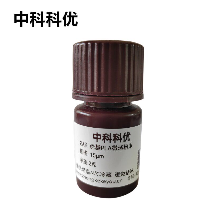 中科科优 单分散PLA微球 羟基聚乳酸微球 多尺寸定制官方直营